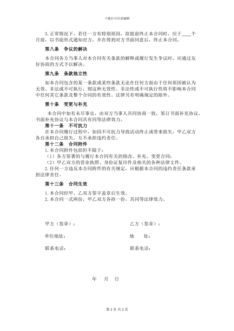 翻译居间合同_第2页