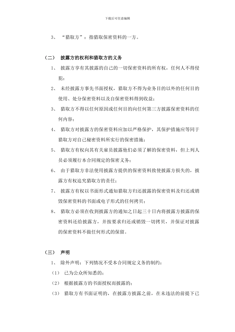 翻译文件保密协议-_第2页