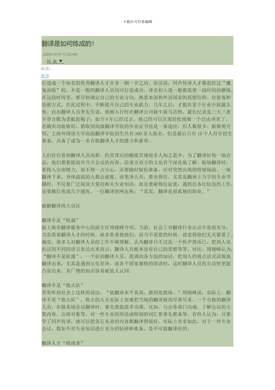 翻译是如何练成的_第1页