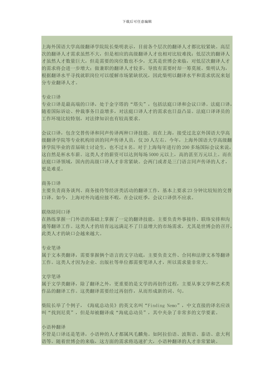 翻译是如何练成的_第2页