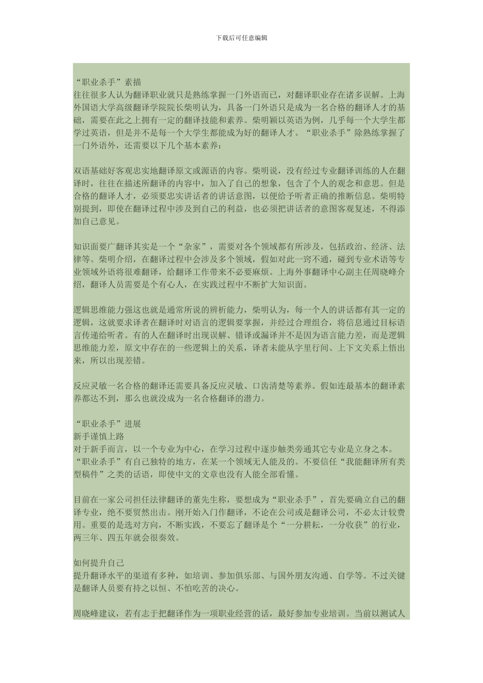 翻译是如何练成的_第3页