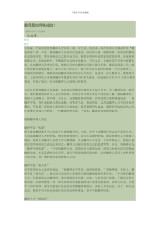 翻译是如何练成的