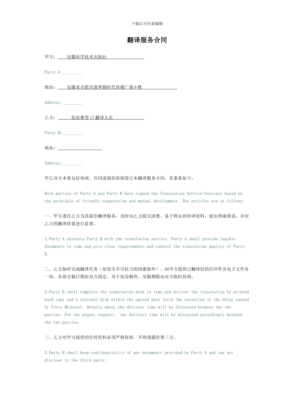 翻译服务合同_第1页