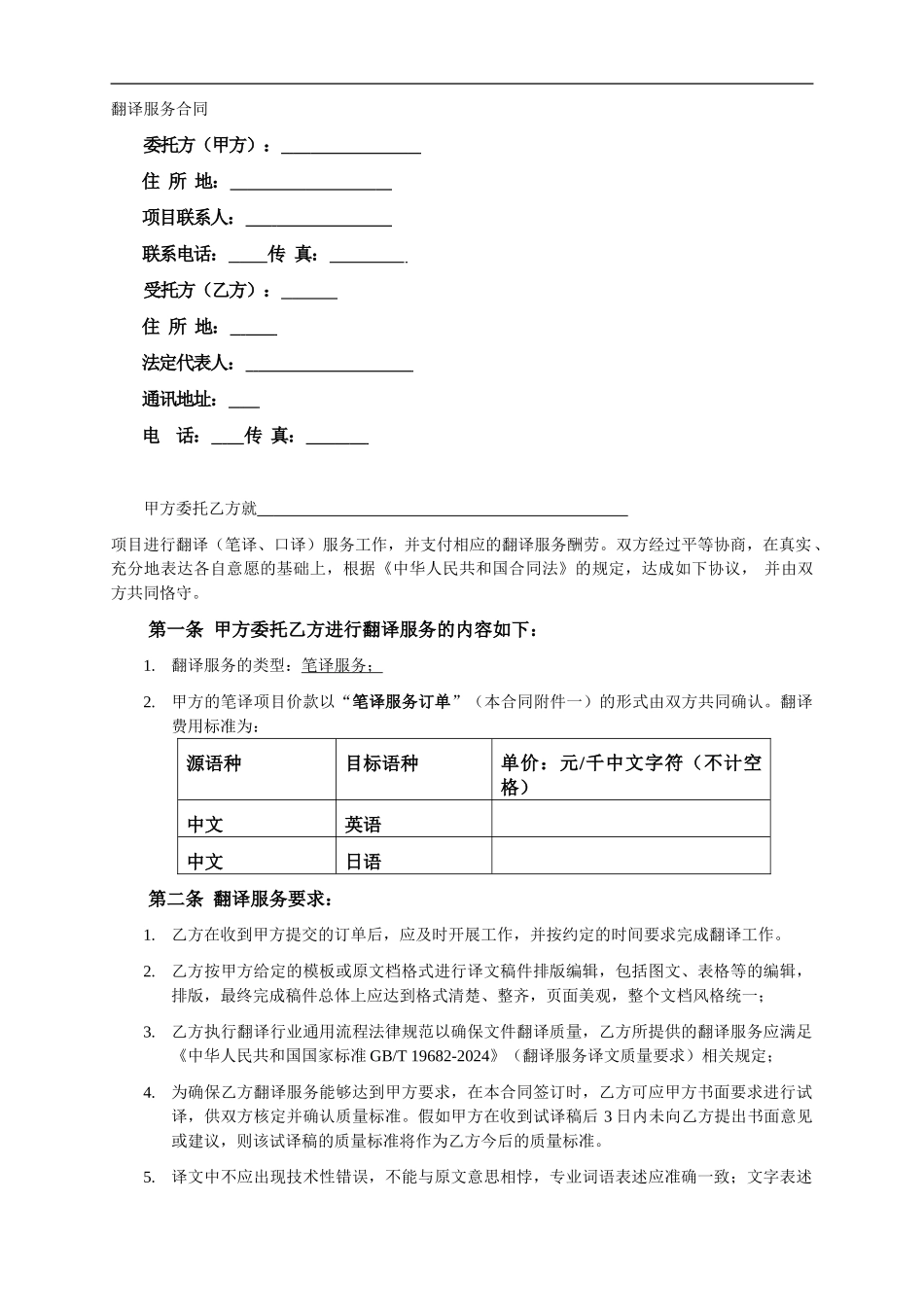 翻译服务合同范本_第1页
