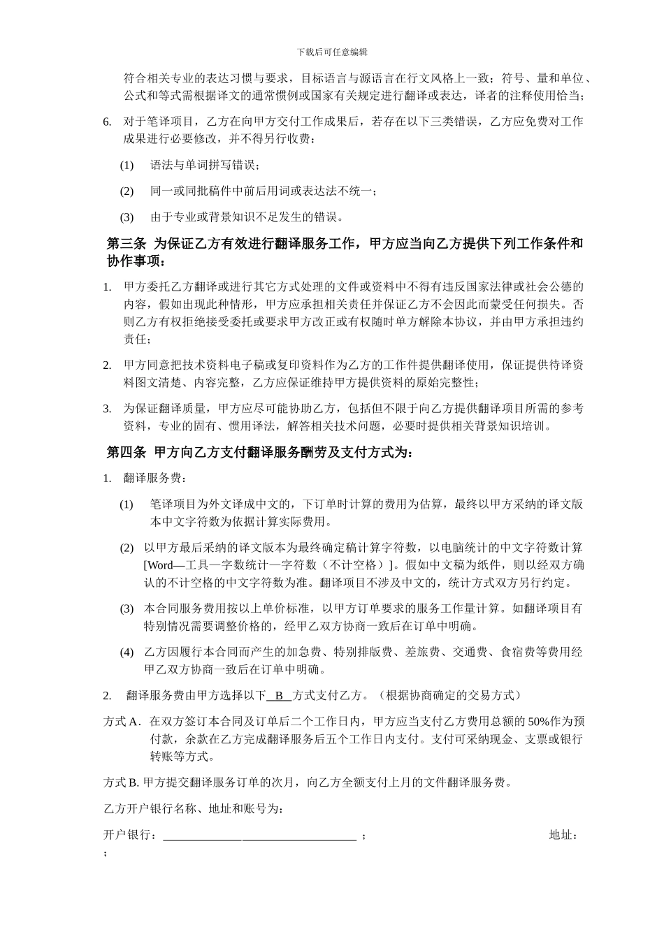 翻译服务合同范本_第2页