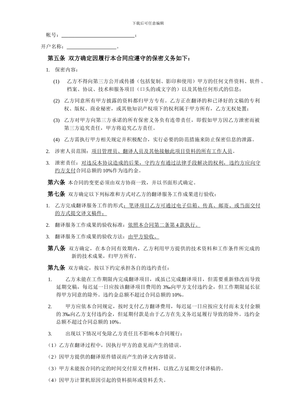 翻译服务合同范本_第3页