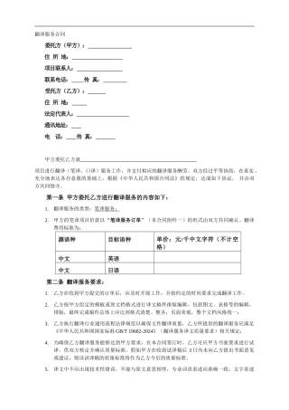 翻译服务合同范本