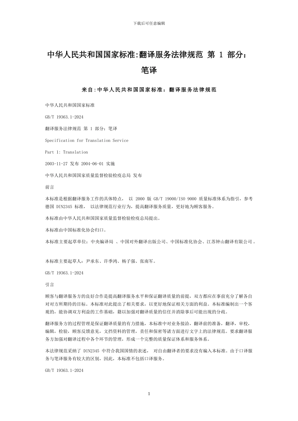 翻译服务规范_第1页