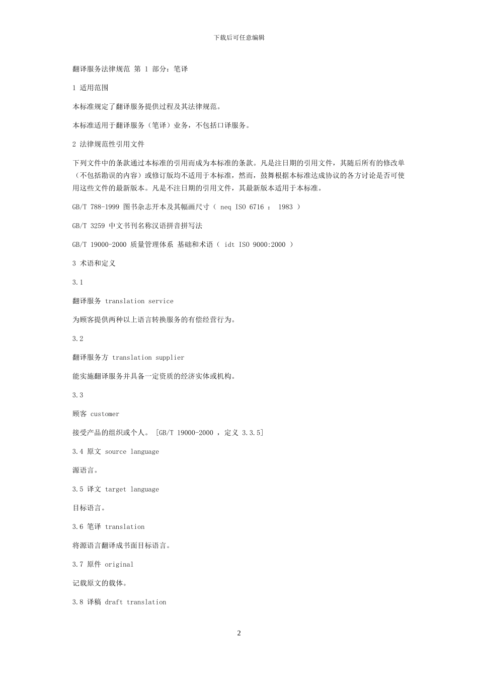 翻译服务规范_第2页
