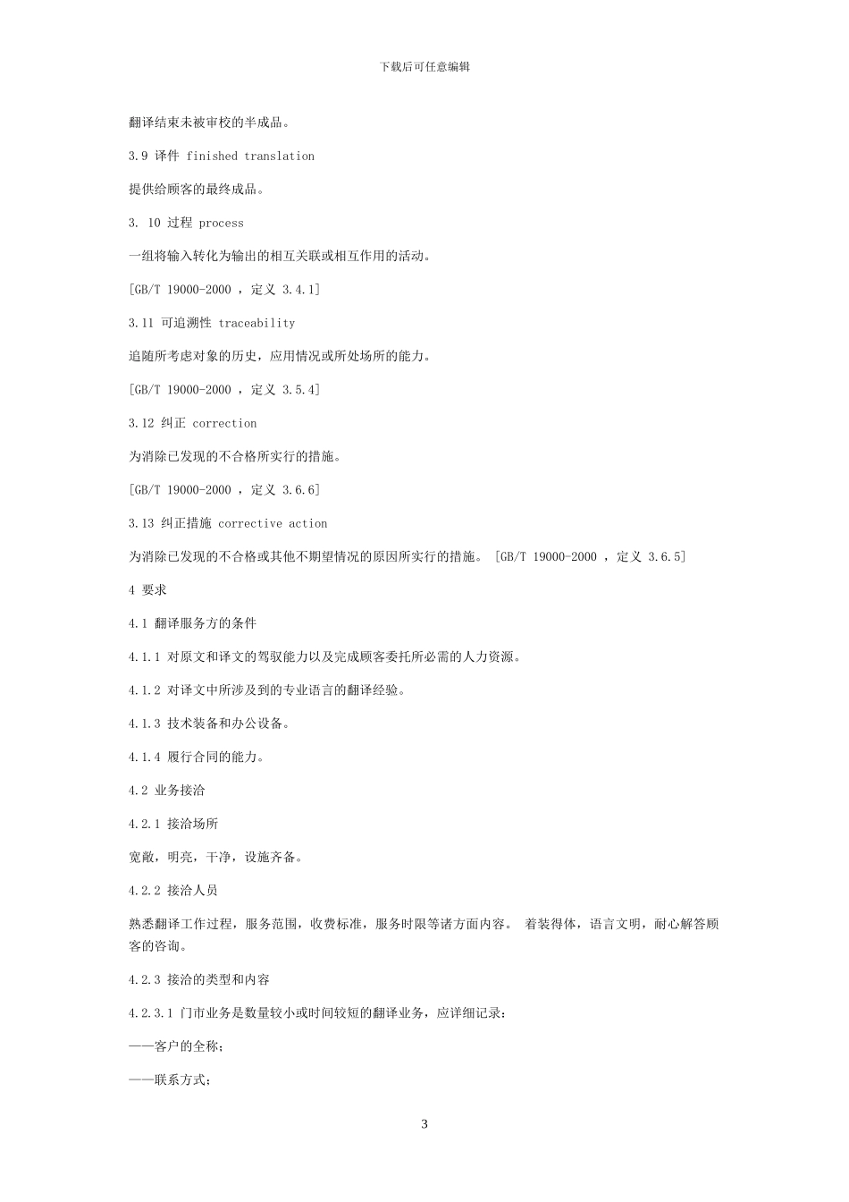 翻译服务规范_第3页