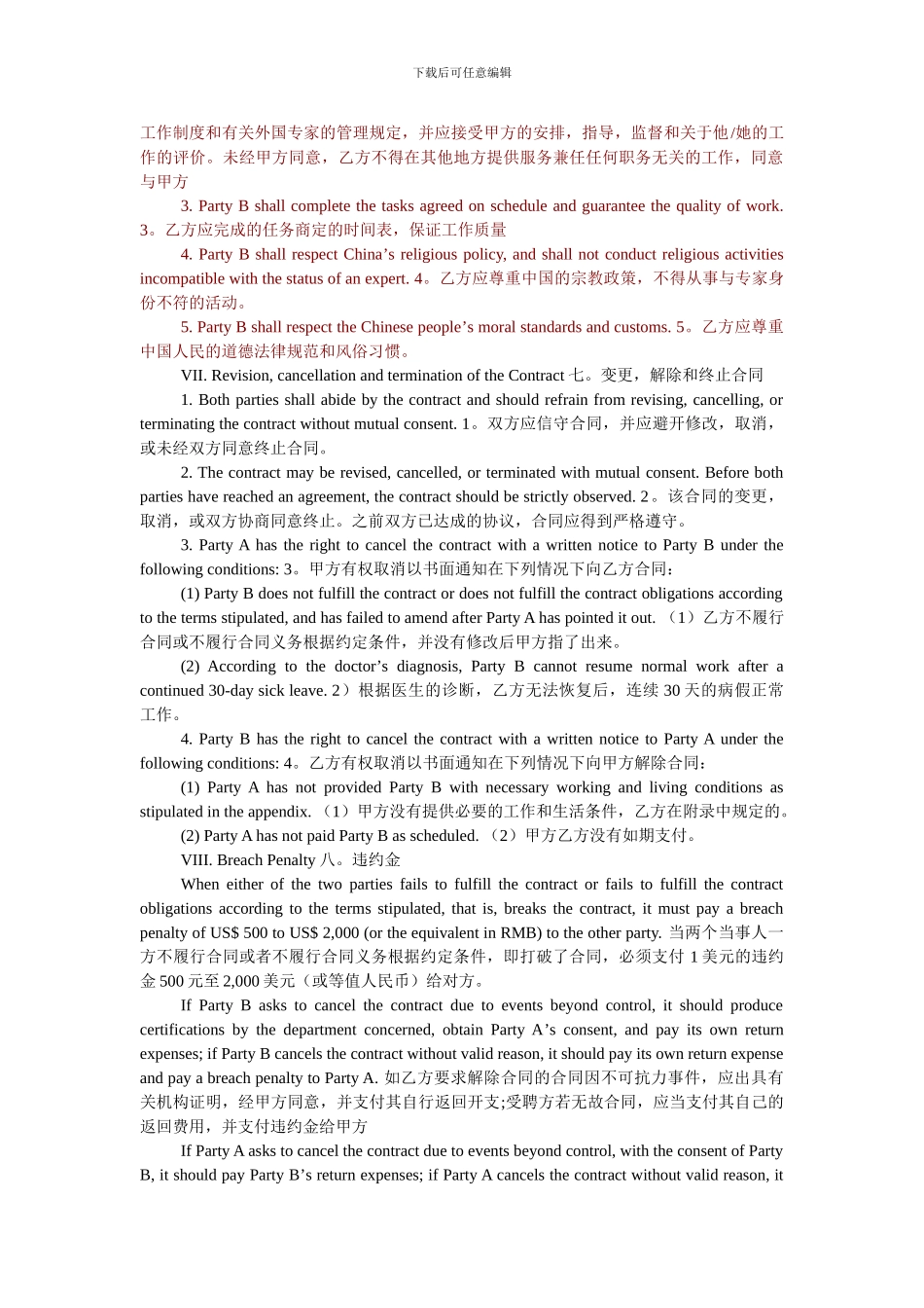 翻译科目——考试合同翻译练习1_第2页