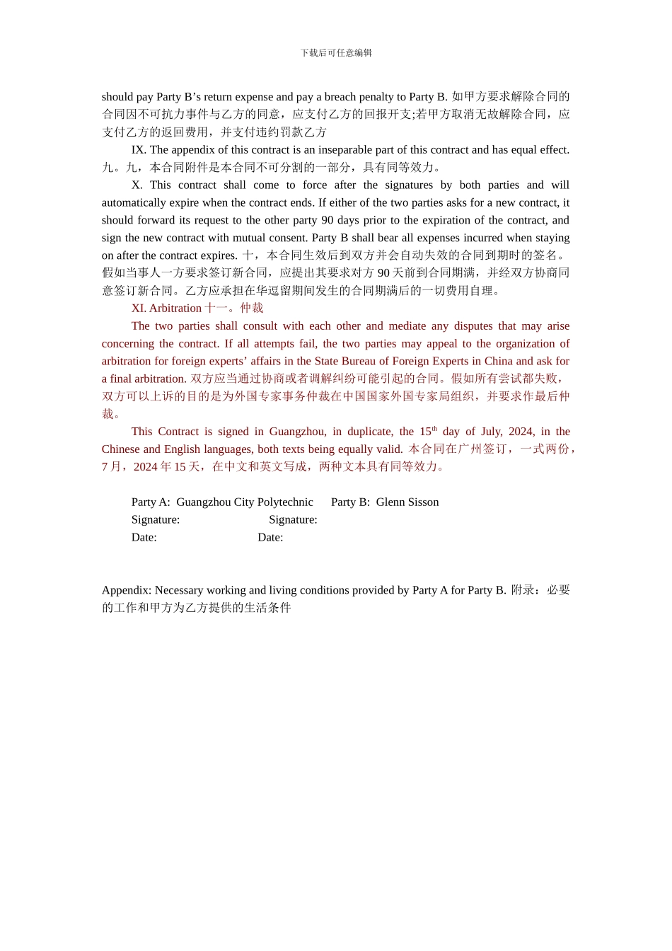 翻译科目——考试合同翻译练习1_第3页