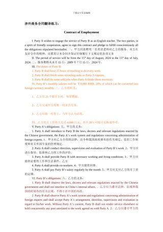 翻译科目——考试合同翻译练习1