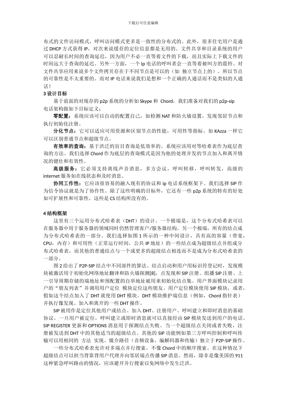 翻译：基于SIP协议的P2P网络电话_第3页
