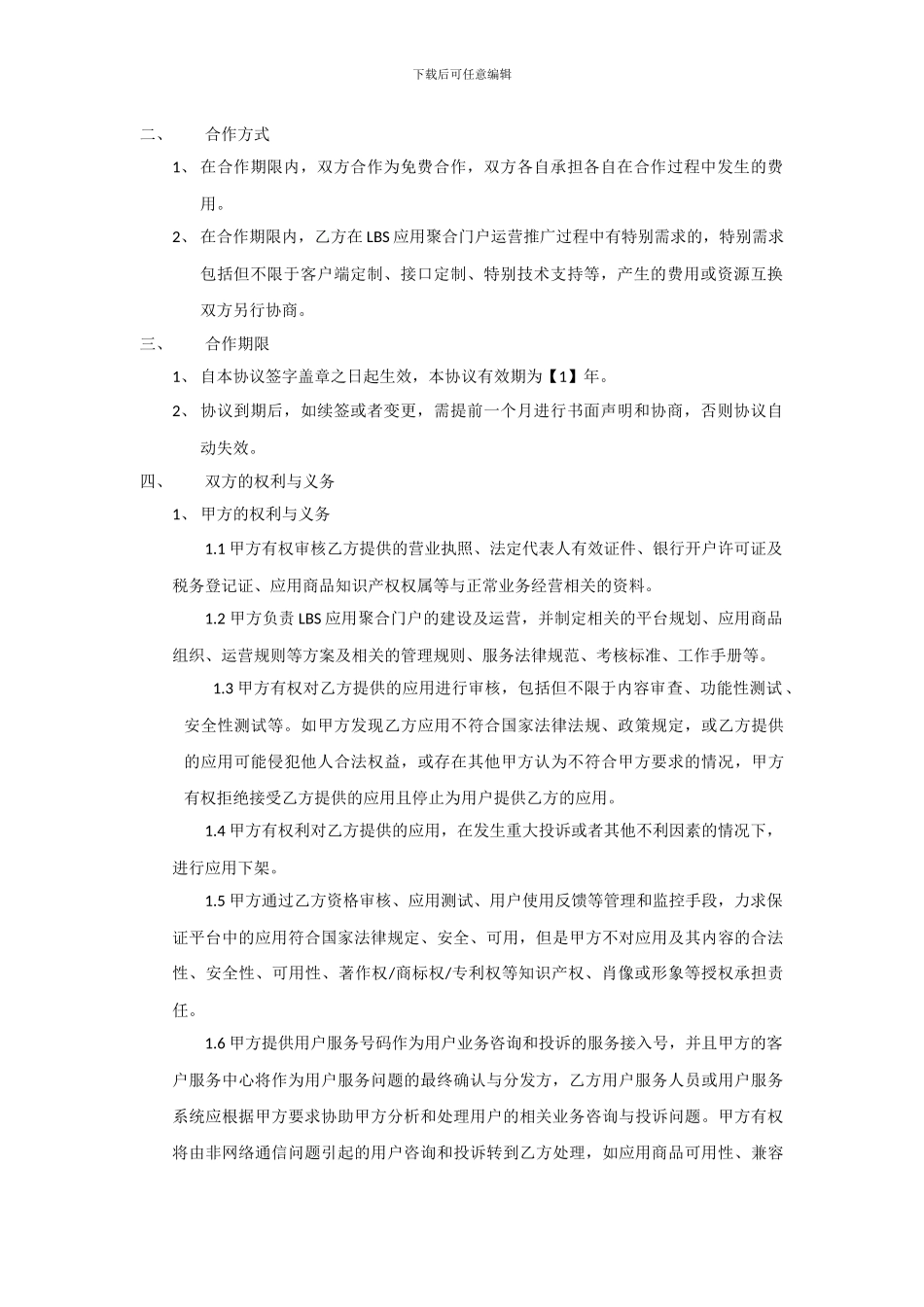 翼周边应用业务合作协议---中国电信_第3页