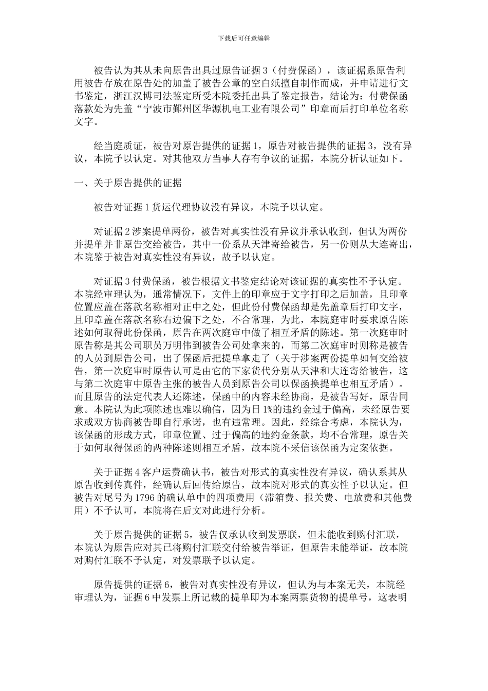 翼海宁波分公司与被告华源机电海上货运代理合同欠款纠纷_第3页