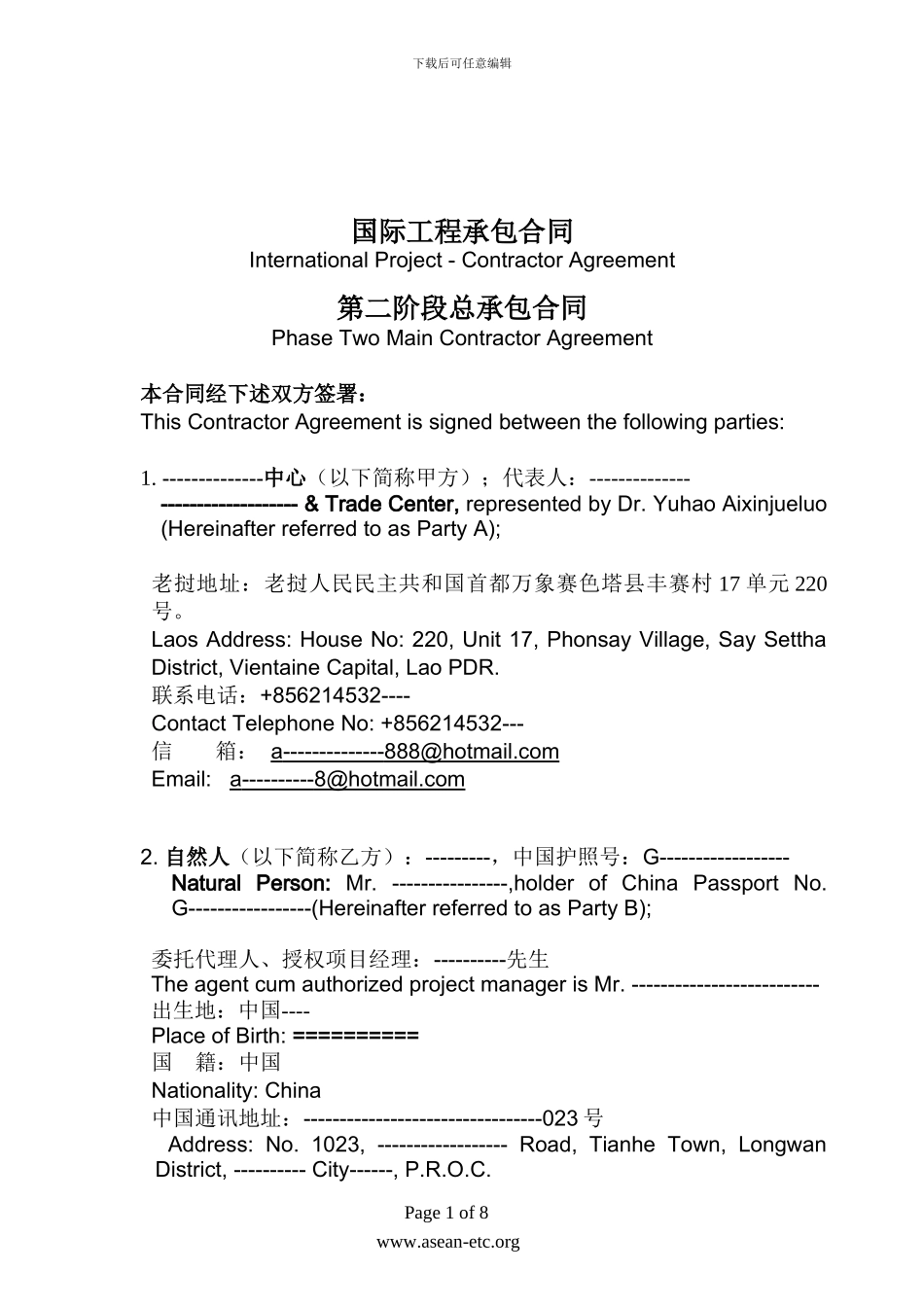 老堡铁路合同版本_第1页