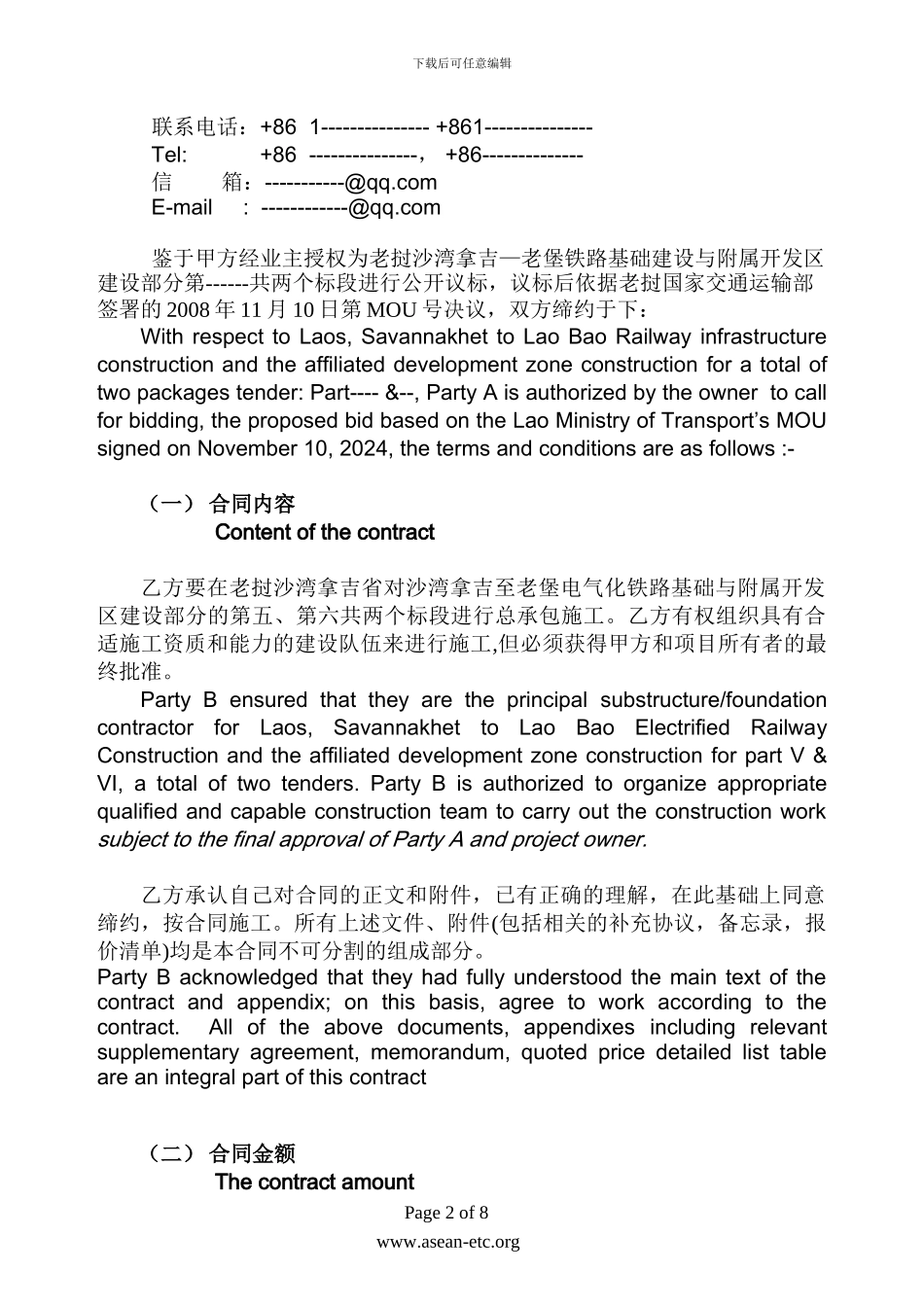 老堡铁路合同版本_第2页