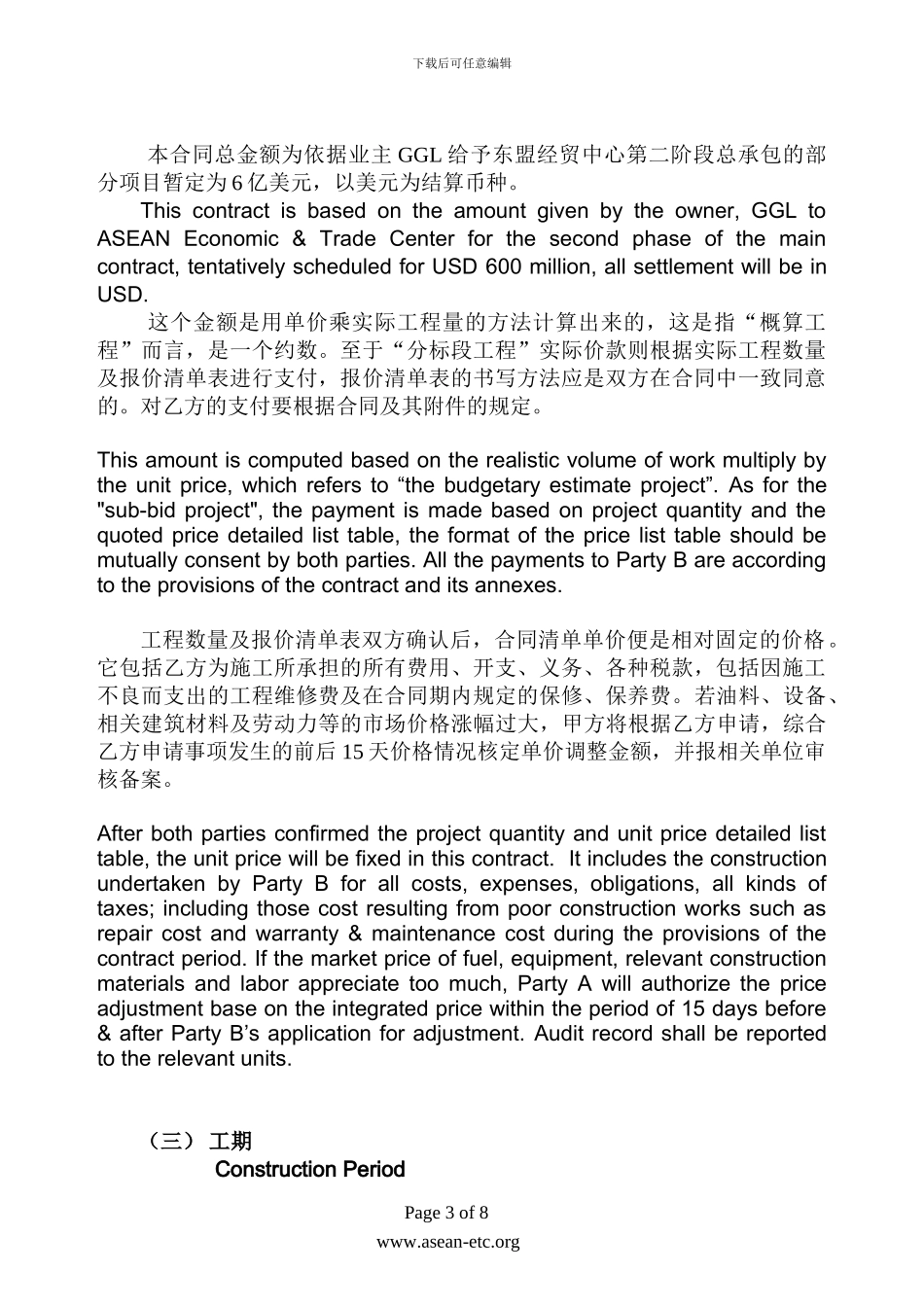 老堡铁路合同版本_第3页