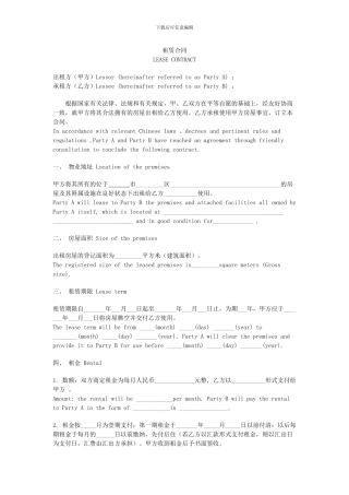 老外房屋租赁合同中英文-很有用的