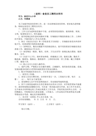 老师食堂员工聘用合同书