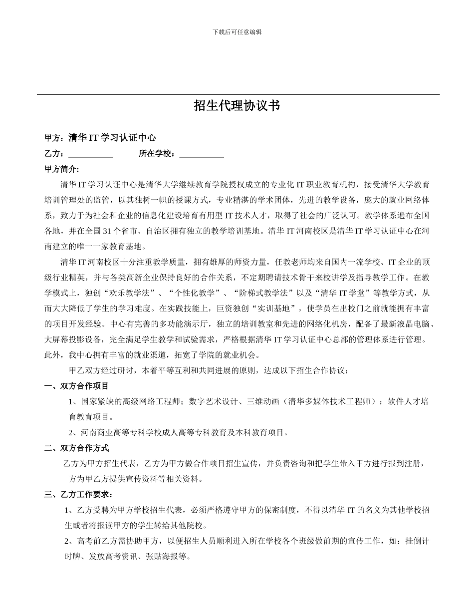 老师代理协议2_第1页