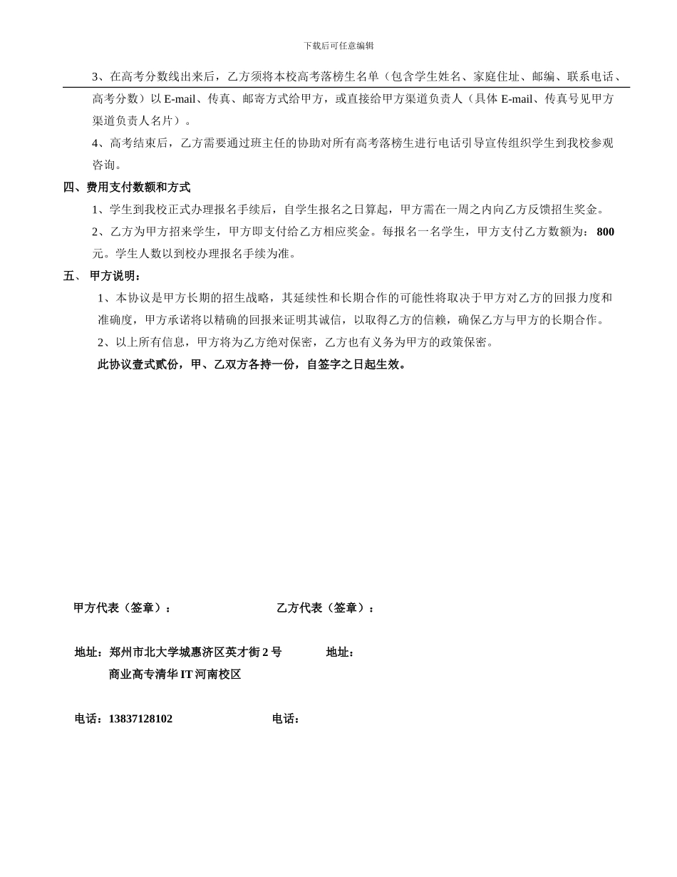 老师代理协议2_第2页