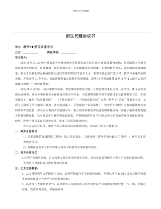 老师代理协议2