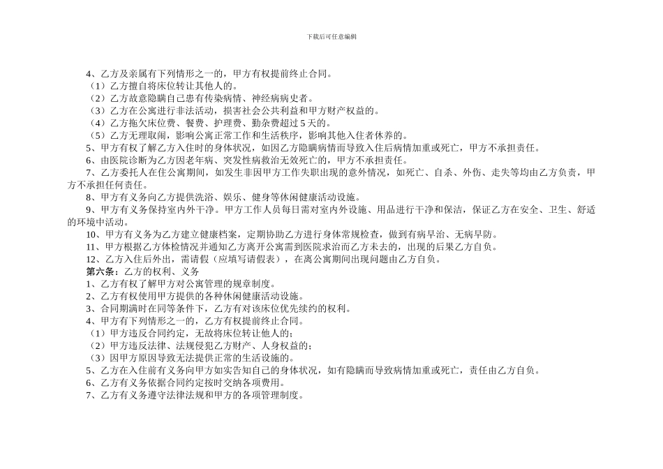 老年公寓入住合同_第2页