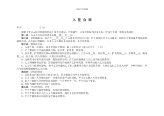 老年公寓入住合同