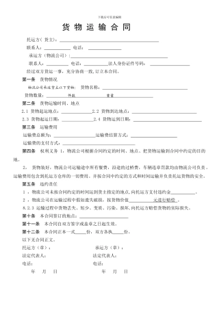 老挝货物运输合同范本