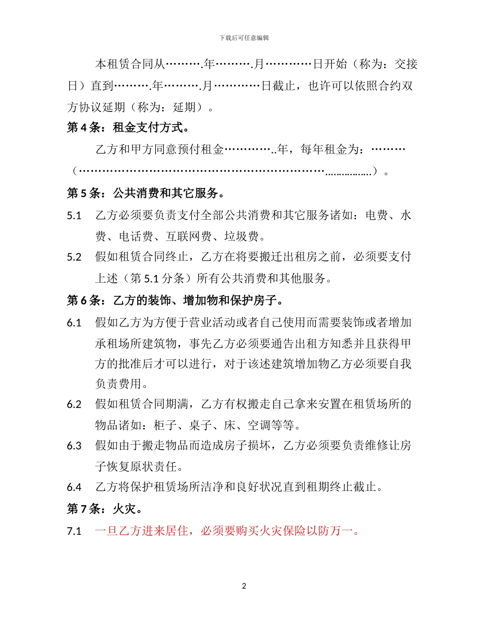 老挝租房合同_第2页