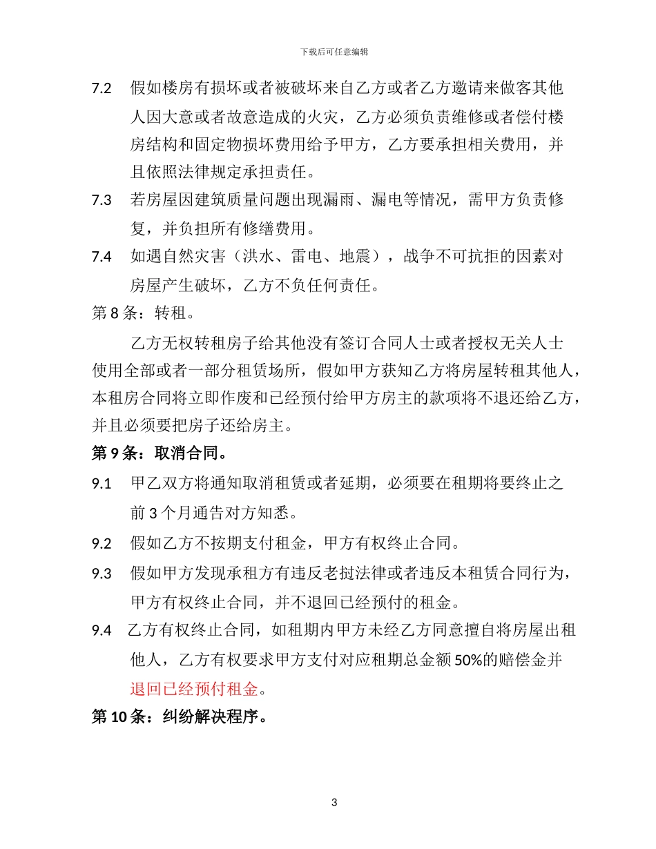 老挝租房合同_第3页