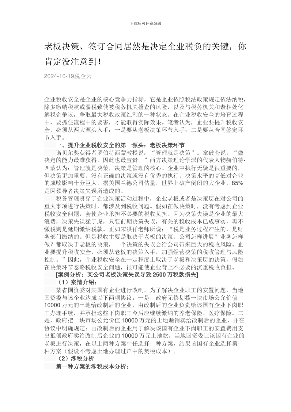 老板决策、签订合同居然是决定企业税负的关键-你肯定没注意到!_第1页
