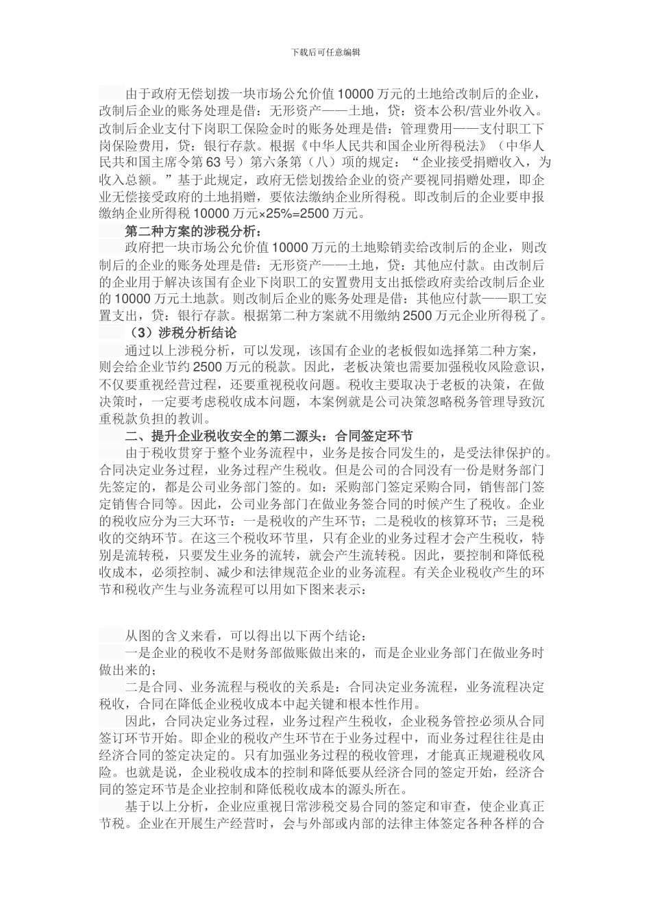 老板决策、签订合同居然是决定企业税负的关键-你肯定没注意到!_第2页
