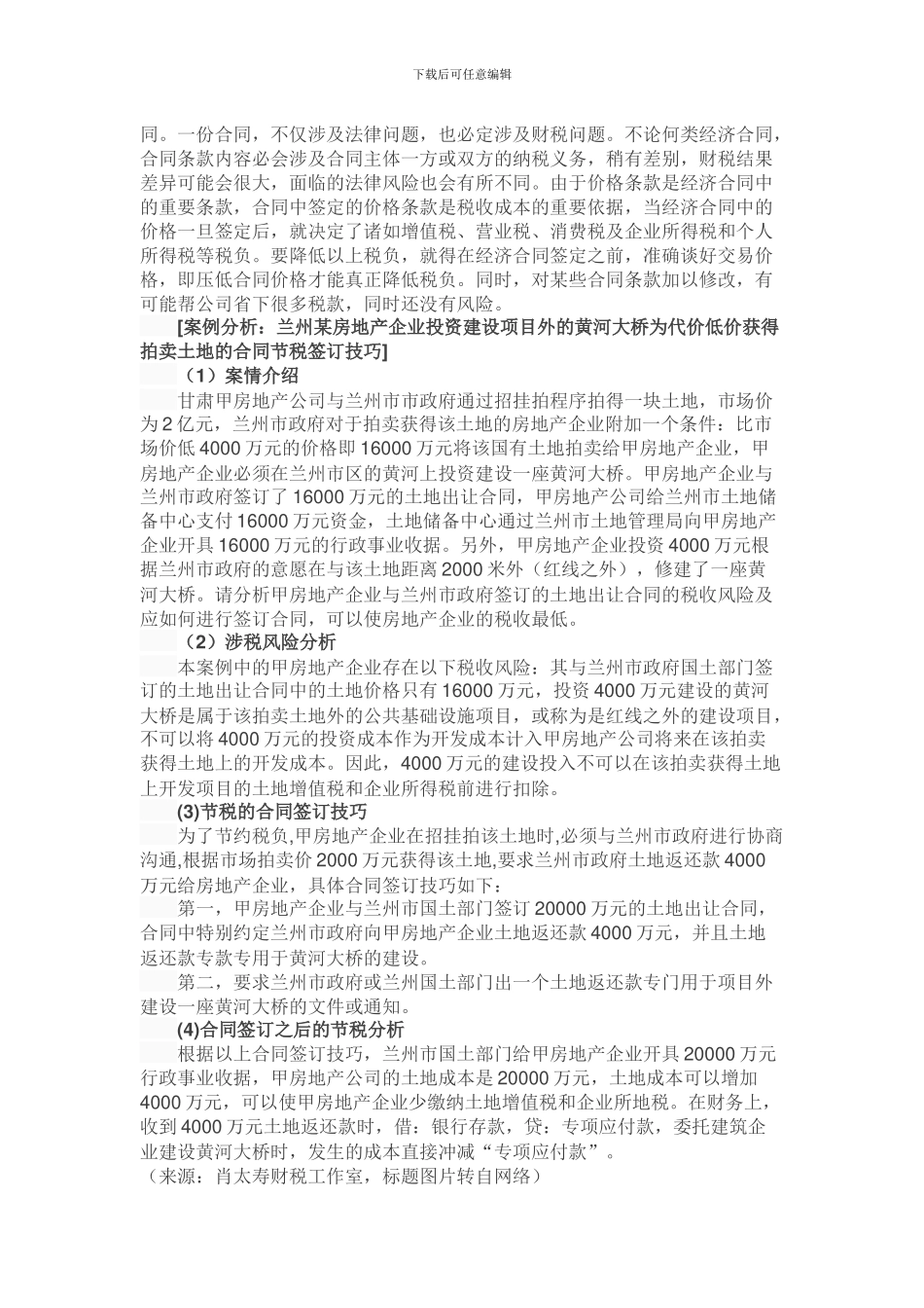 老板决策、签订合同居然是决定企业税负的关键-你肯定没注意到!_第3页