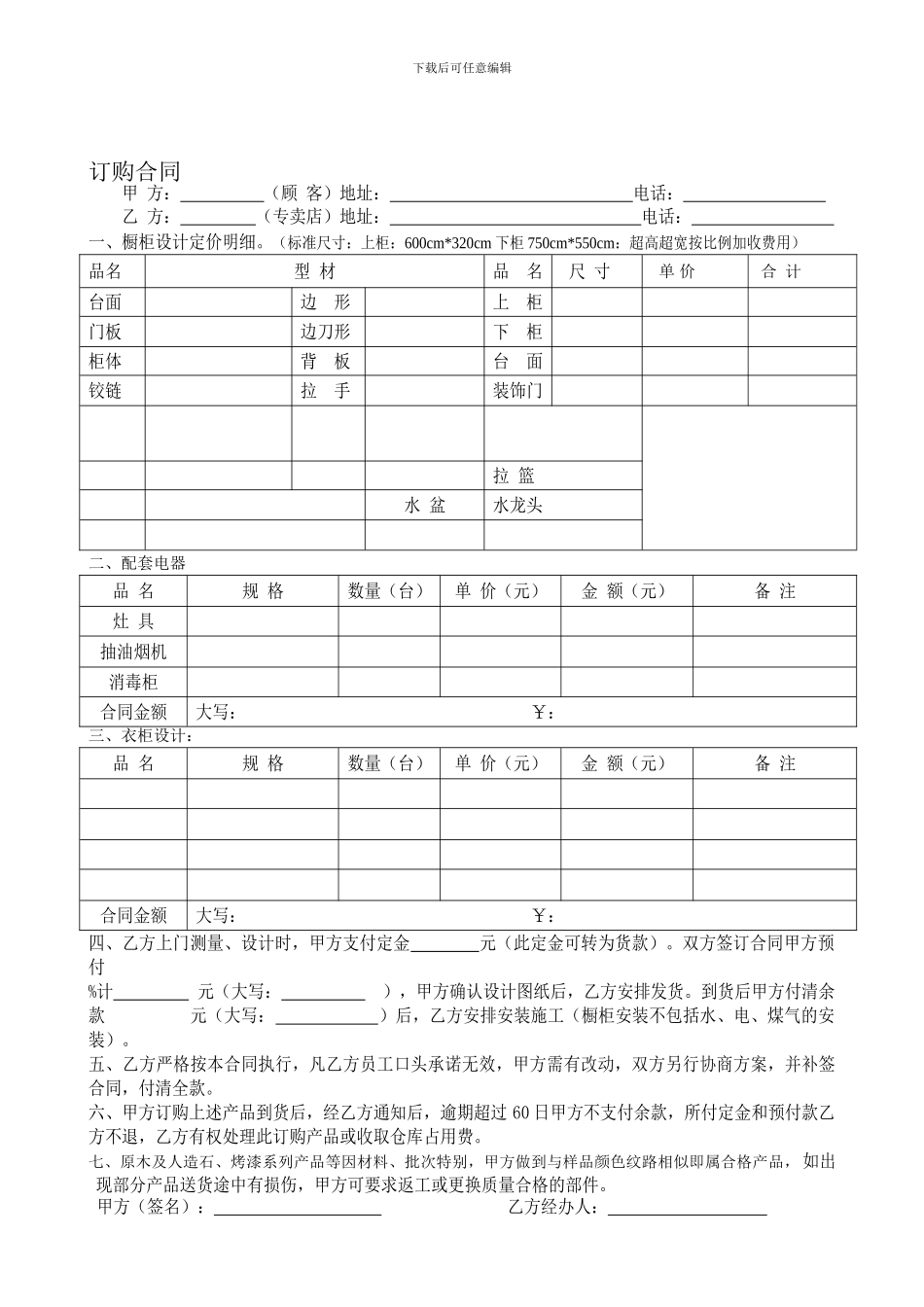 老板橱柜衣柜订购合同_第1页