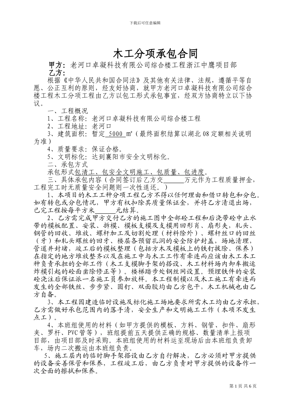 老河口木工合同_第1页