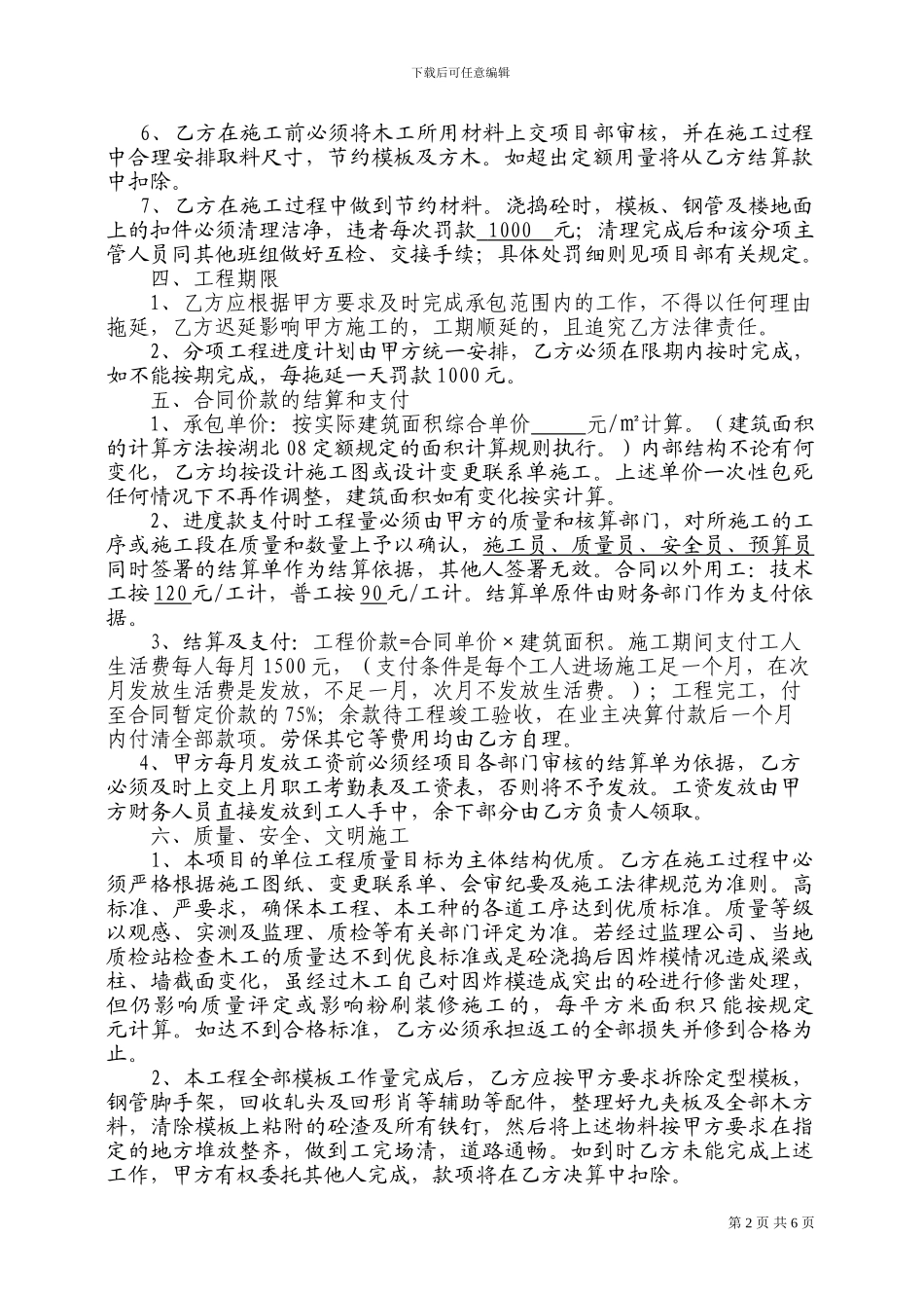 老河口木工合同_第2页