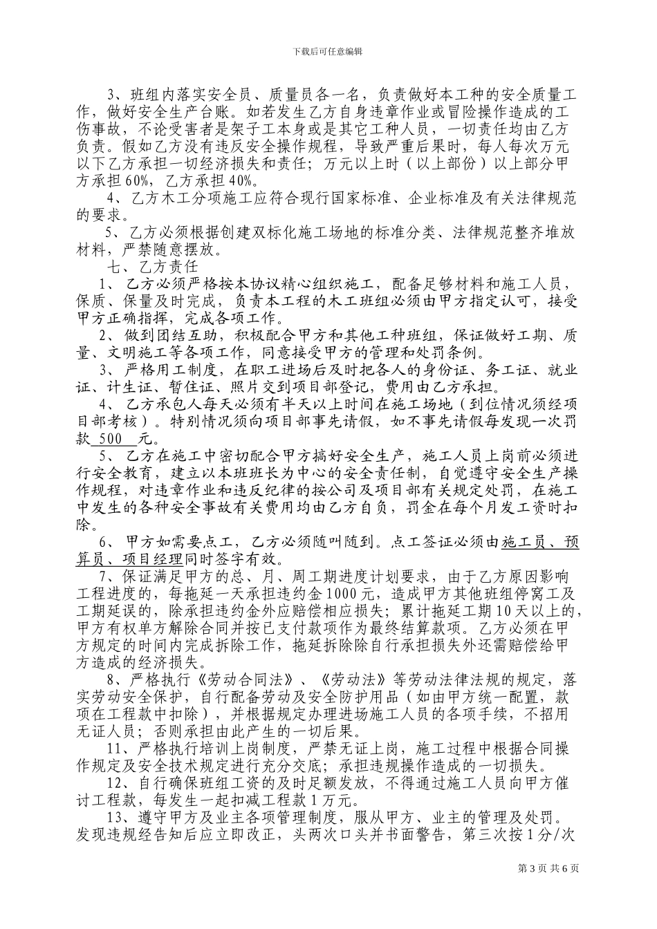 老河口木工合同_第3页
