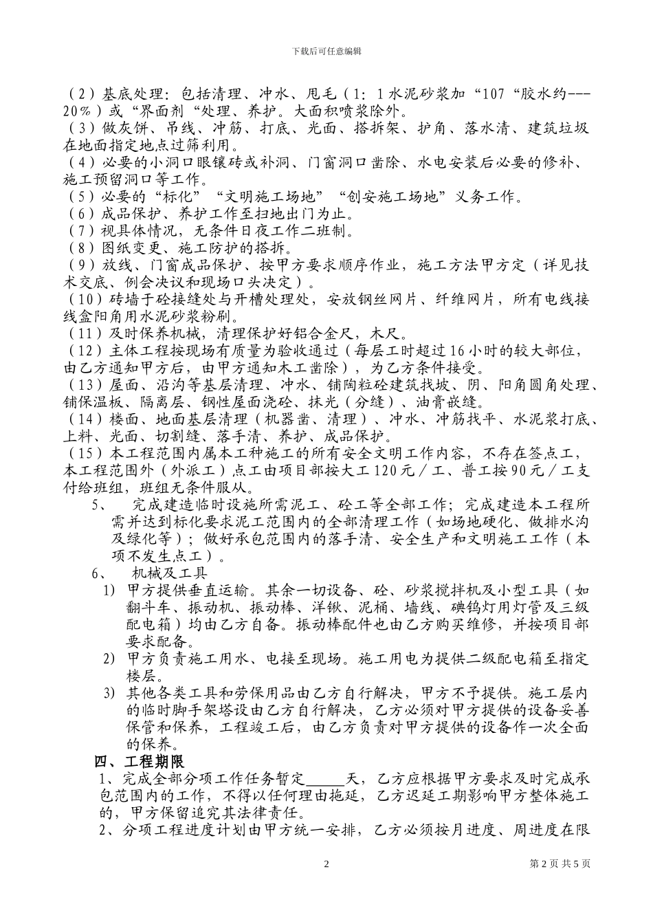 老河口泥工合同_第2页