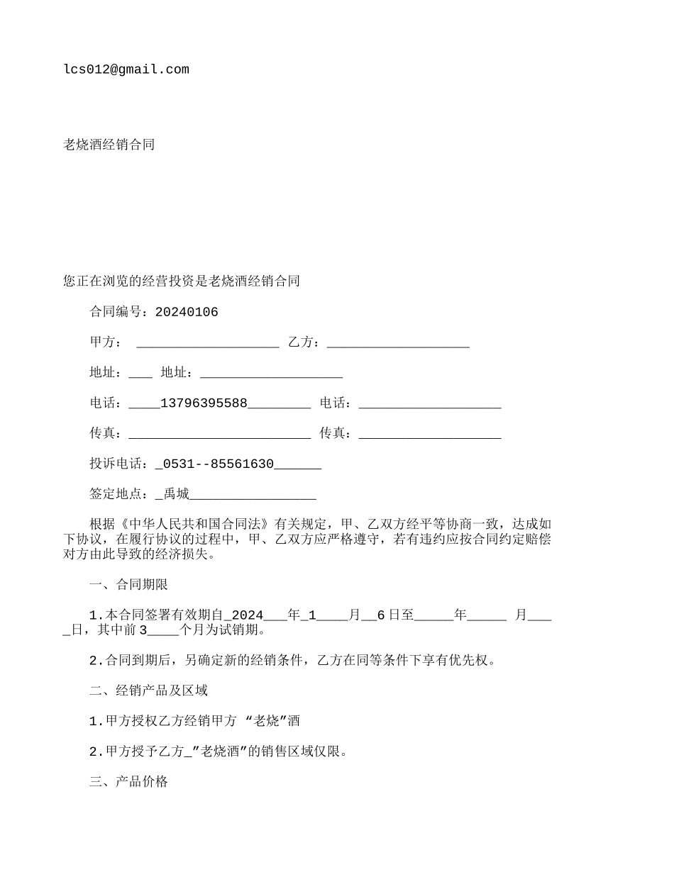 老烧酒经销合同-196_第2页