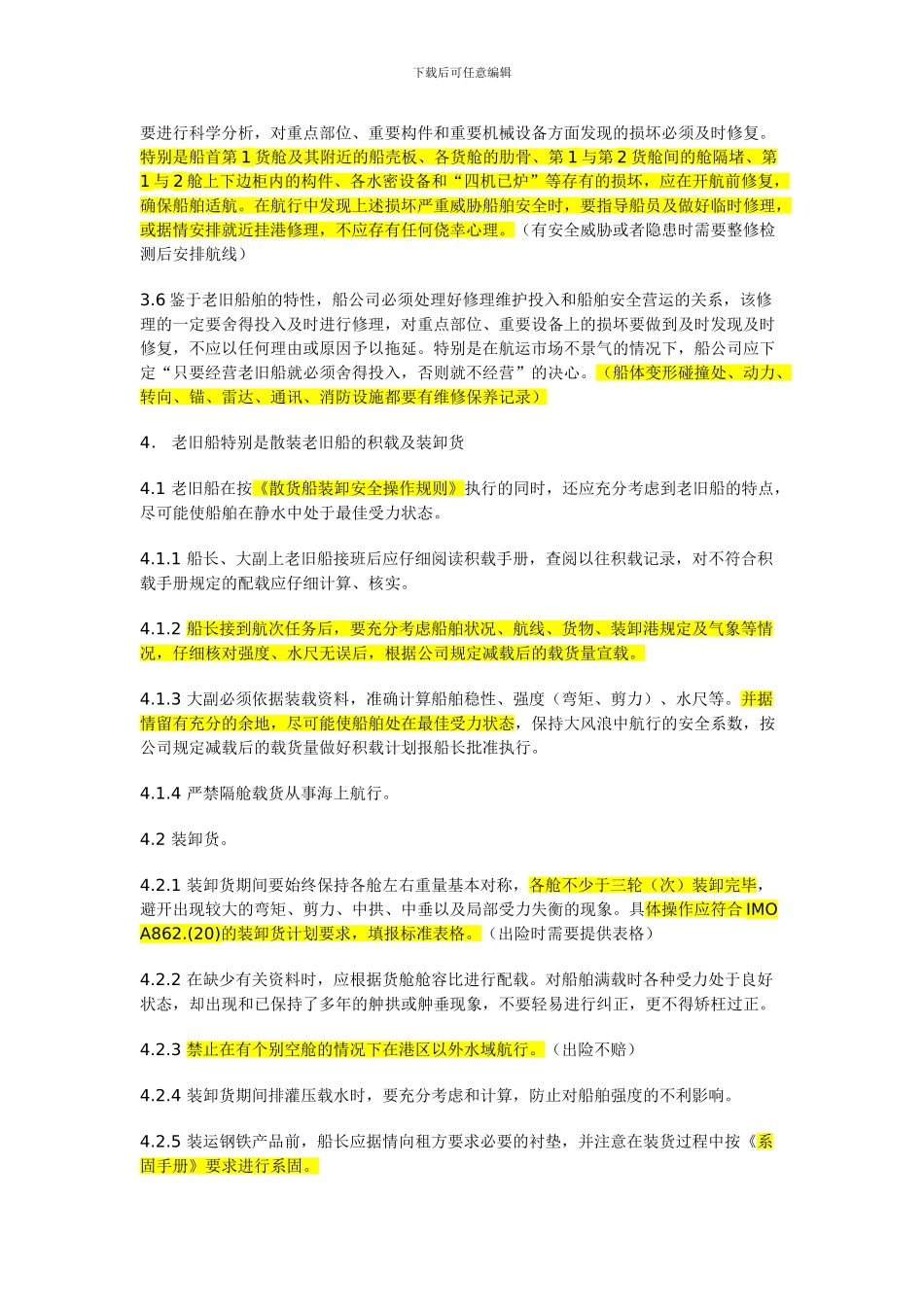 老船保险协议_第2页