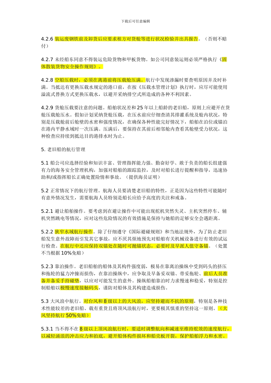 老船保险协议_第3页