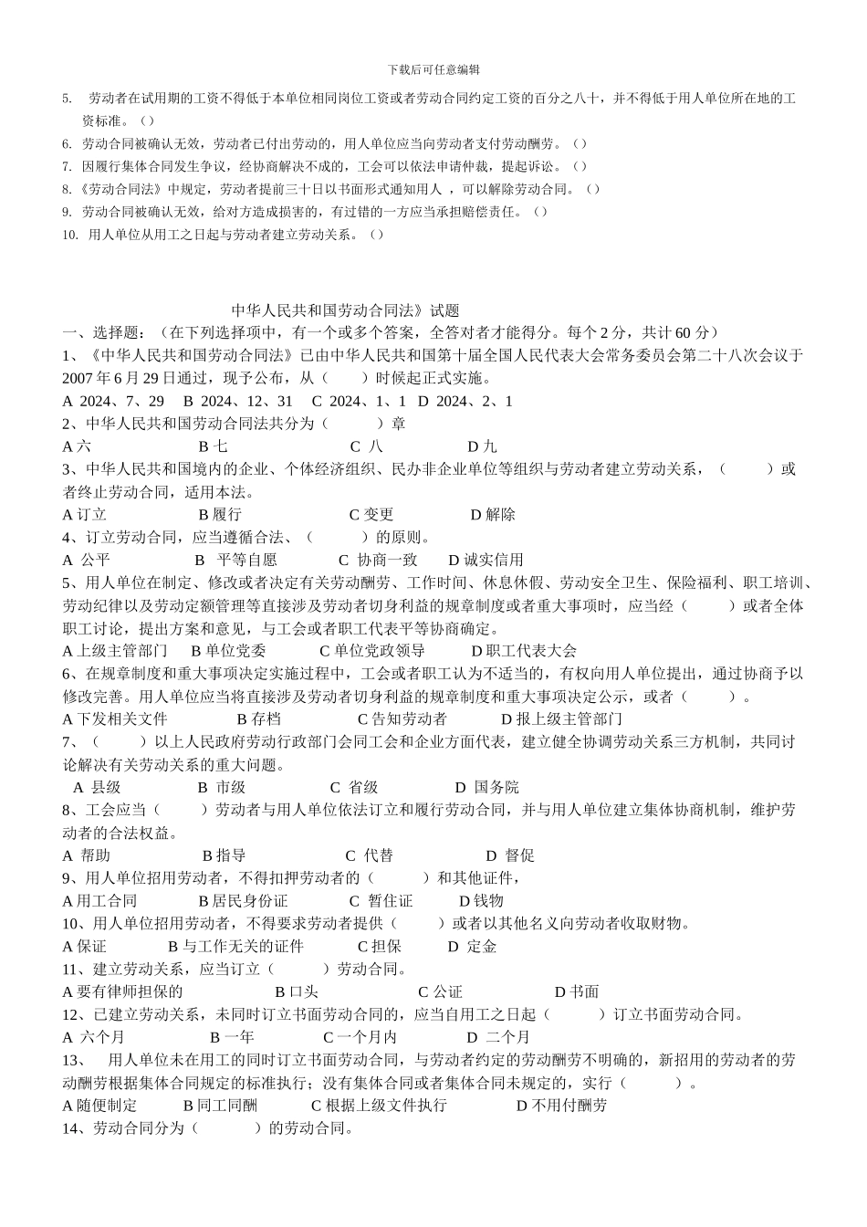 考前合同法考试试题_第2页