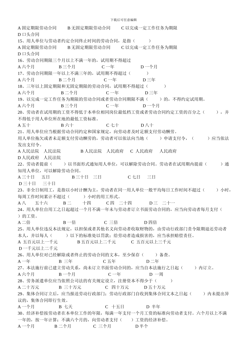 考前合同法考试试题_第3页