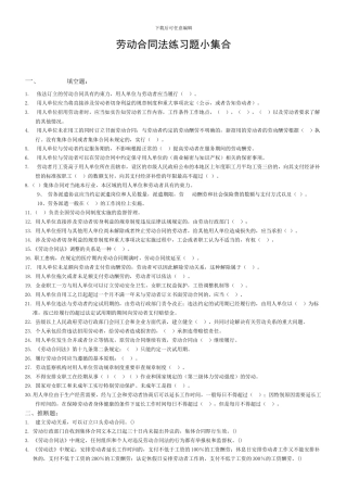 考前合同法考试试题