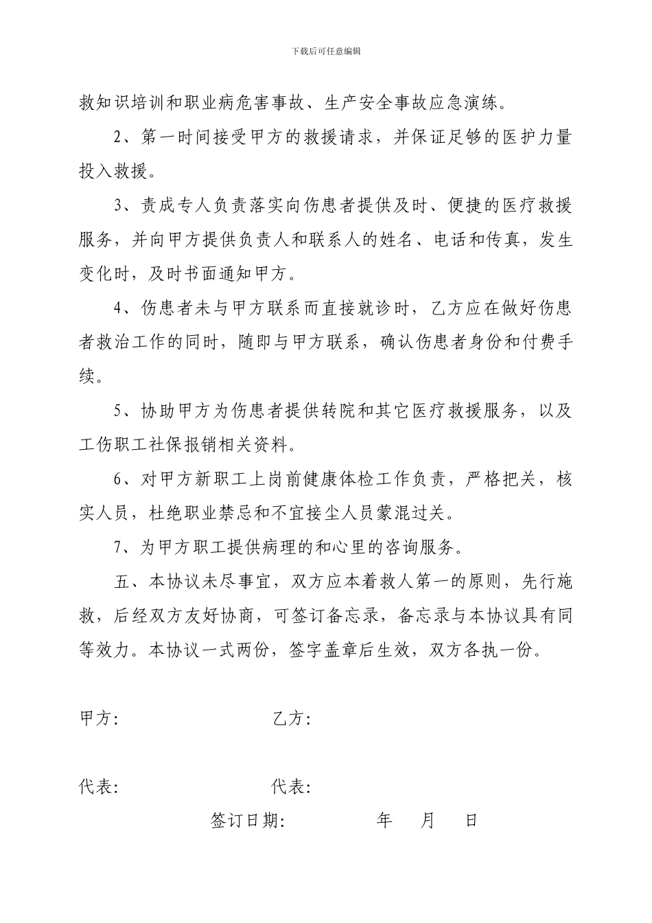 老鸭青甬建材厂医疗救援协议书_第2页