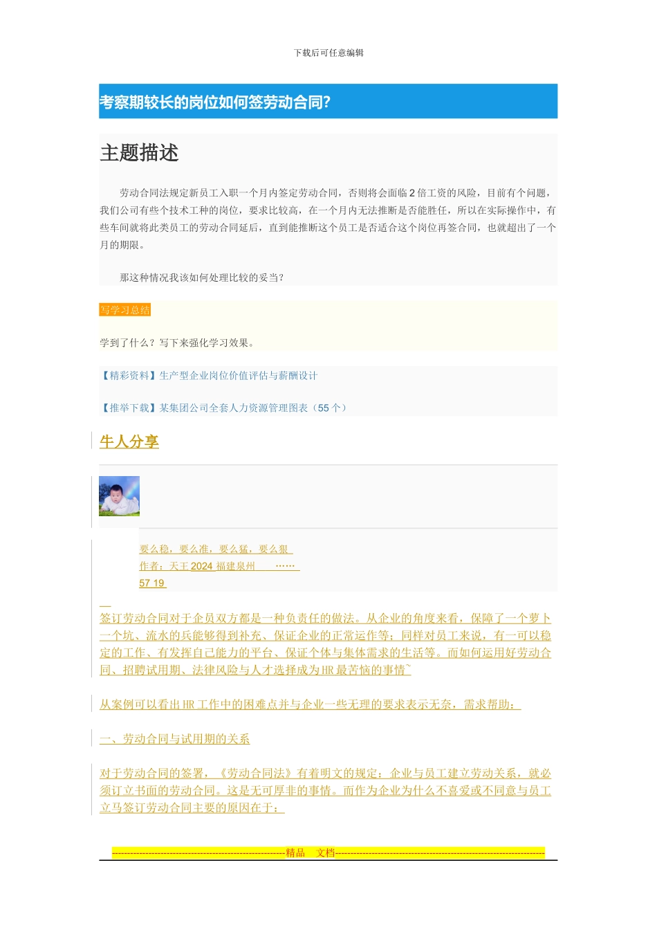 考察期较长的岗位如何签劳动合同_第1页