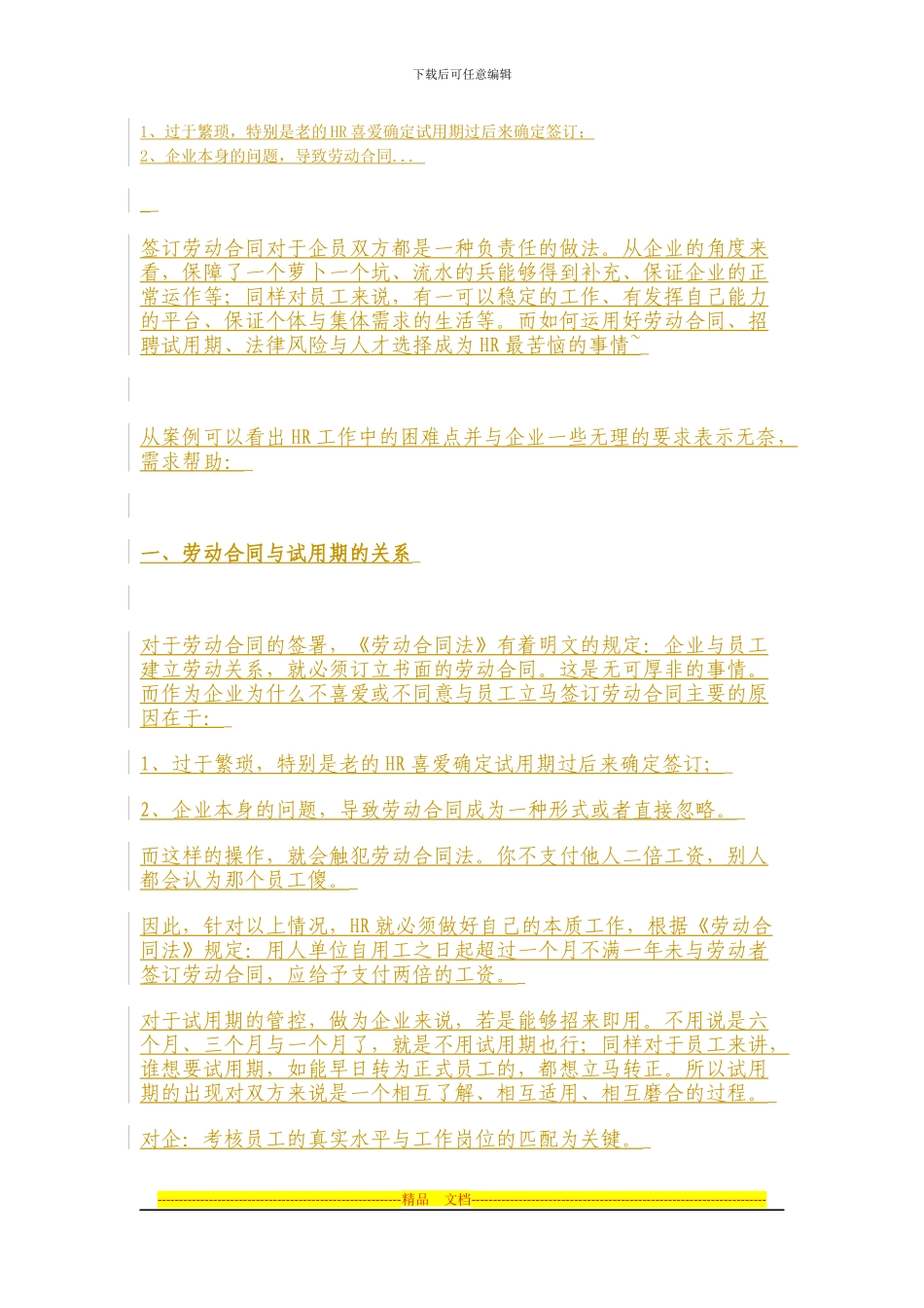 考察期较长的岗位如何签劳动合同_第2页